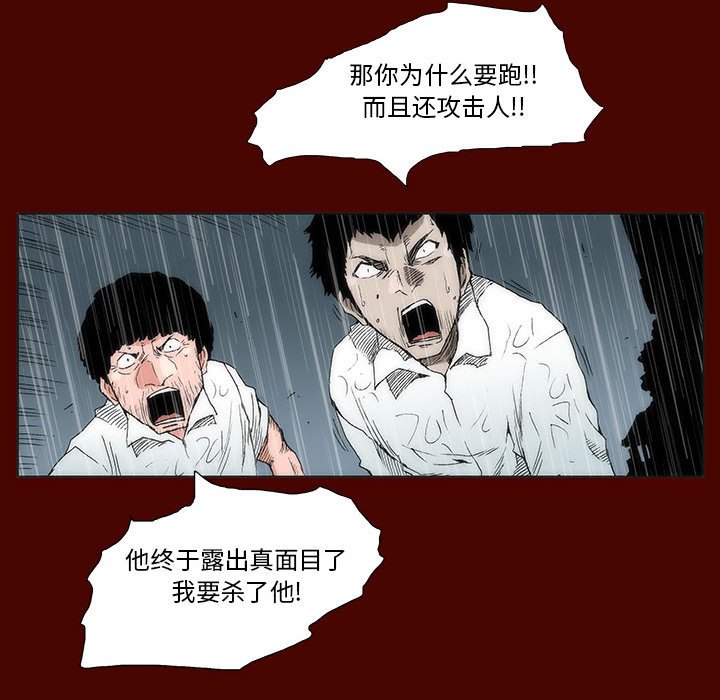 《噬人雨》25 第39页