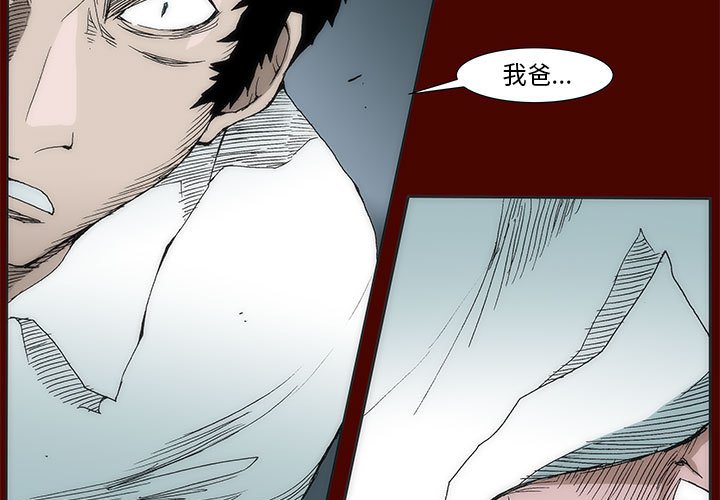 《噬人雨》25 第3页