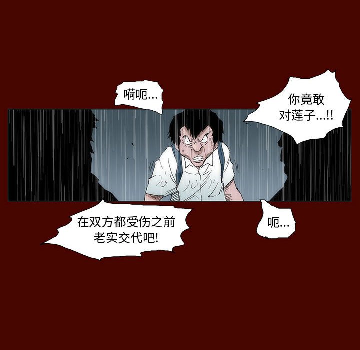 《噬人雨》25 第40页