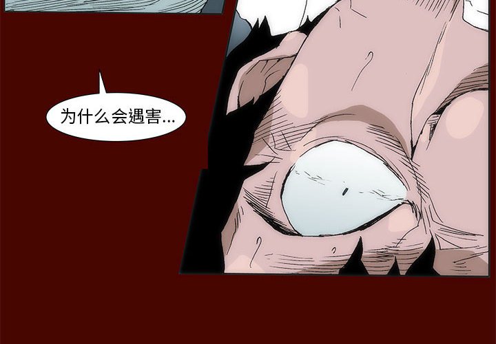 《噬人雨》25 第4页