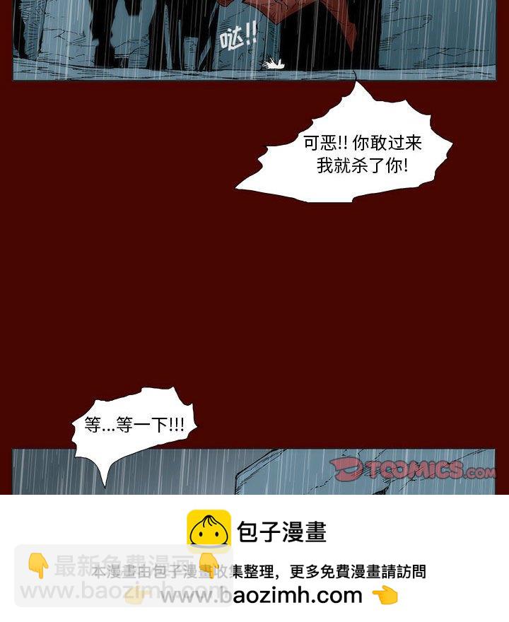 《噬人雨》25 第50页