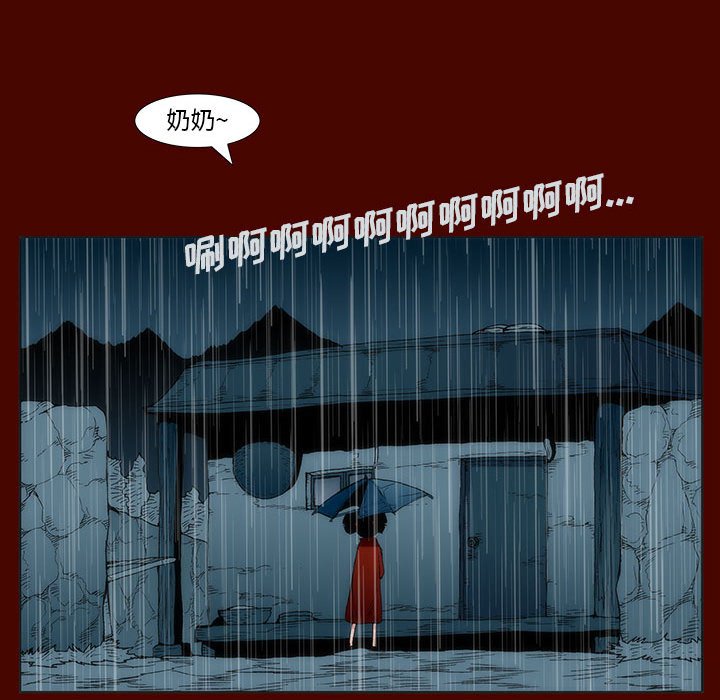 《噬人雨》28 第13页