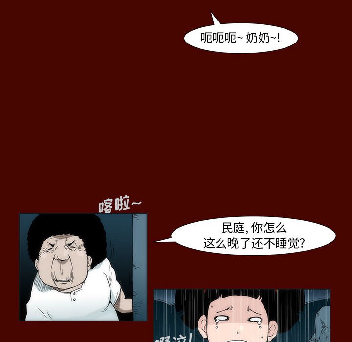 《噬人雨》28 第14页
