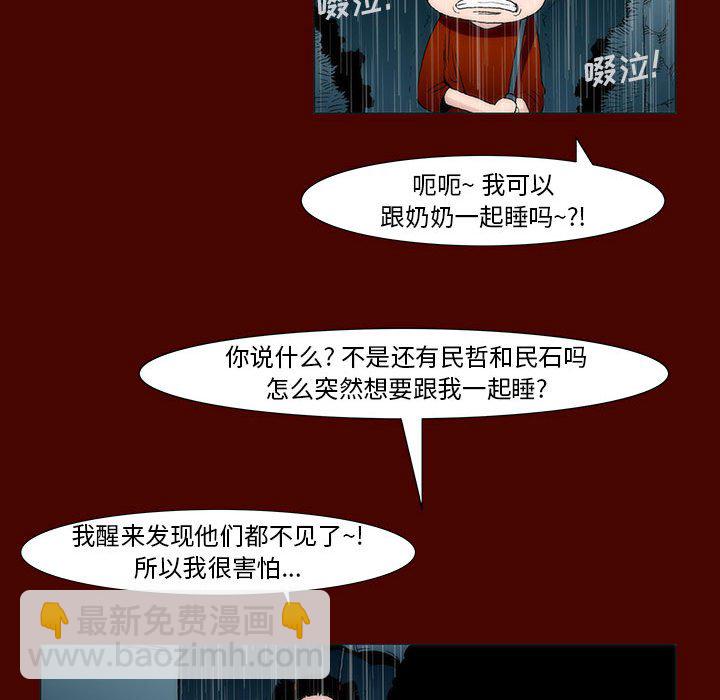 《噬人雨》28 第15页