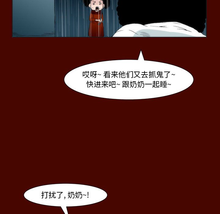 《噬人雨》28 第16页