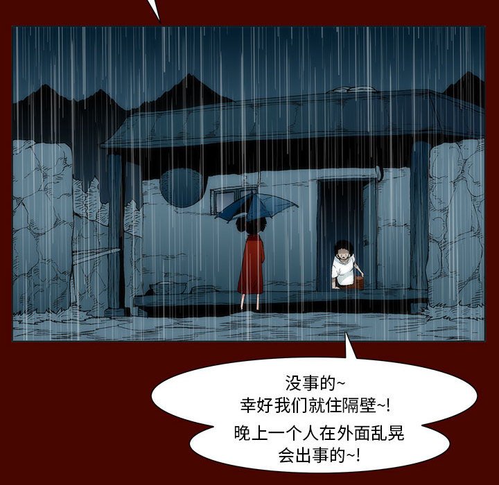 《噬人雨》28 第17页