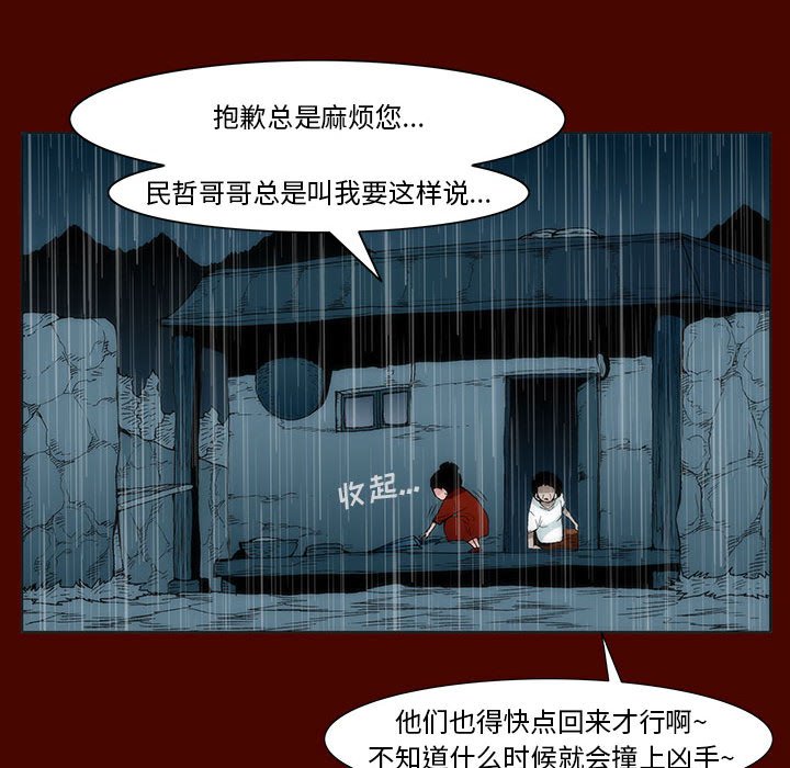 《噬人雨》28 第18页