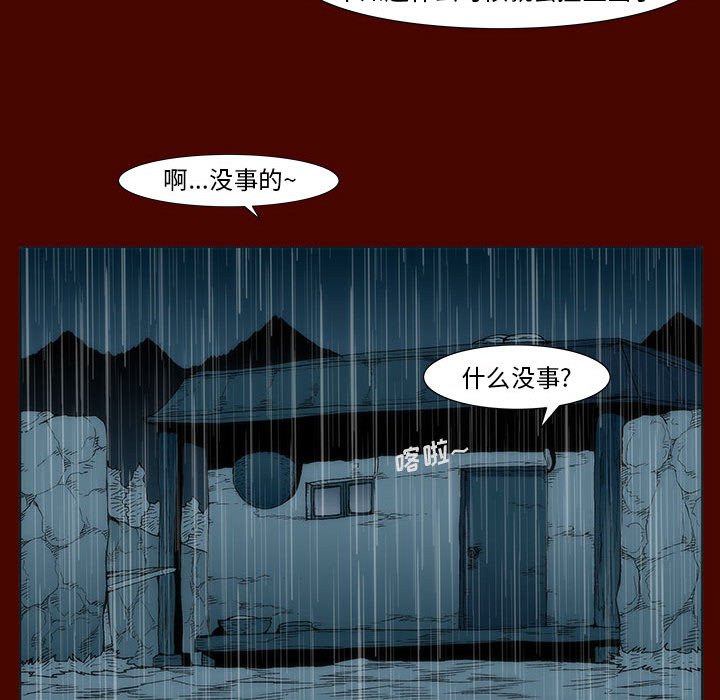 《噬人雨》28 第19页