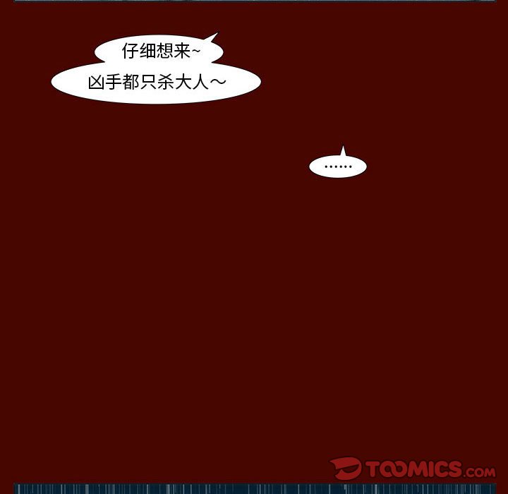 《噬人雨》28 第20页