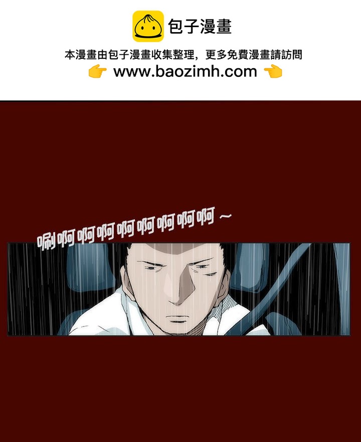 《噬人雨》28 第28页