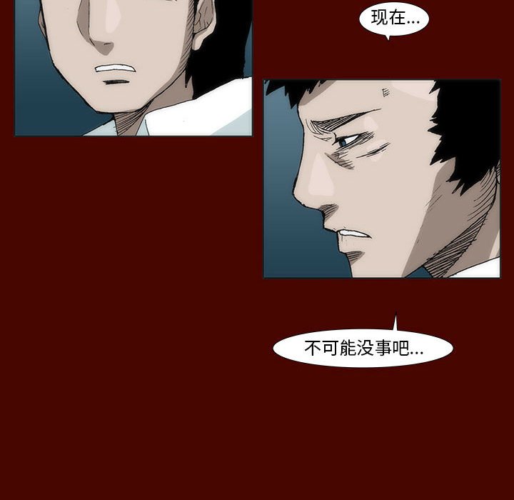 《噬人雨》28 第38页