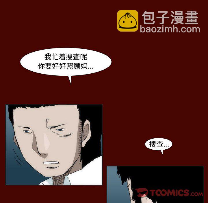 《噬人雨》28 第39页