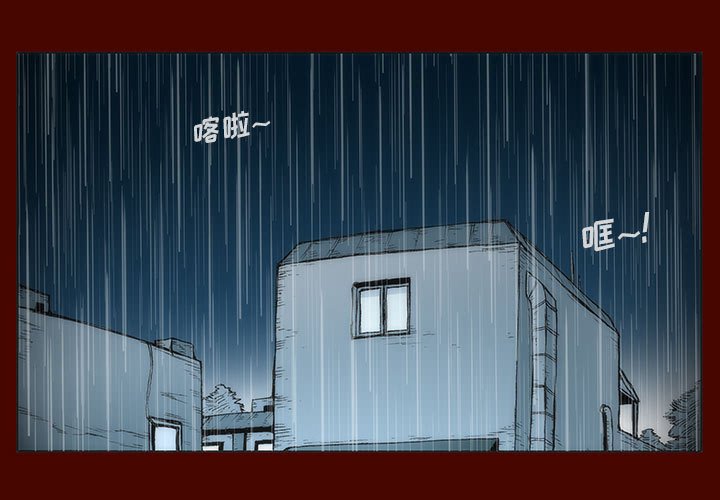 《噬人雨》28 第3页
