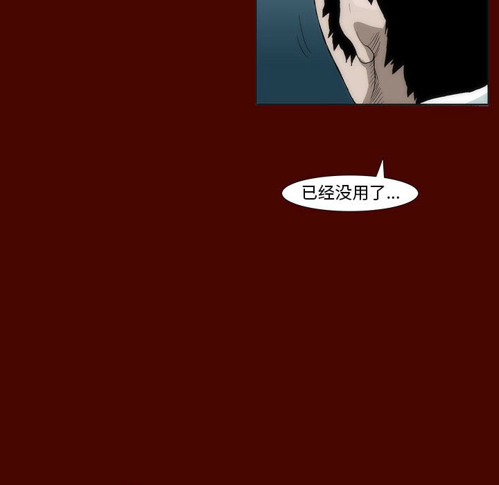 《噬人雨》28 第40页