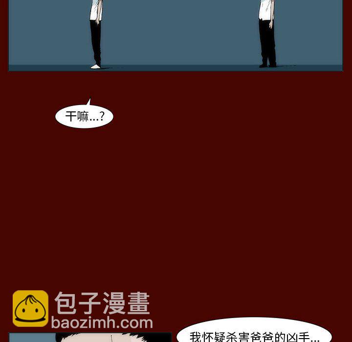 《噬人雨》28 第44页