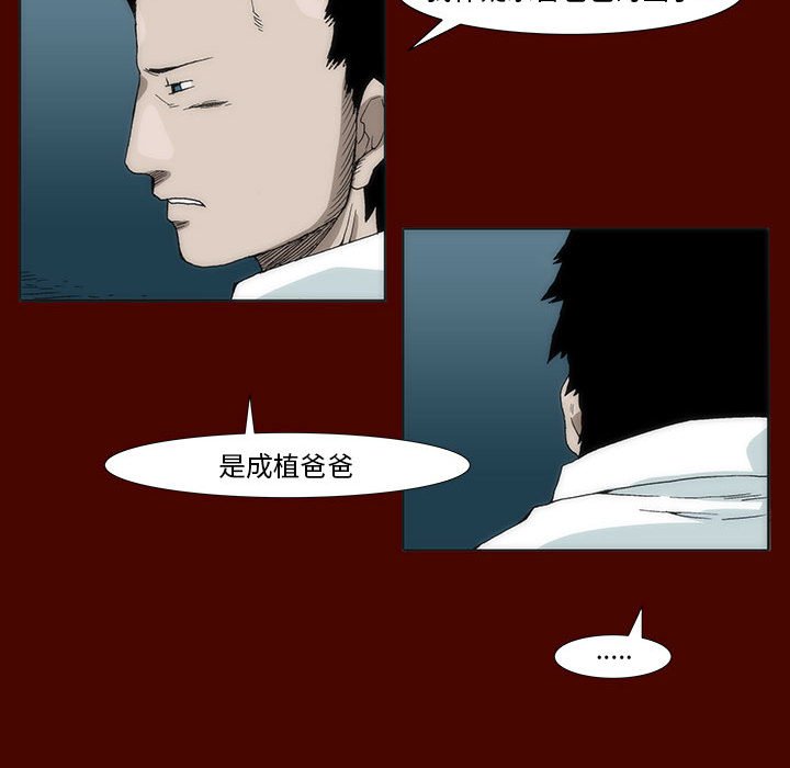 《噬人雨》28 第45页