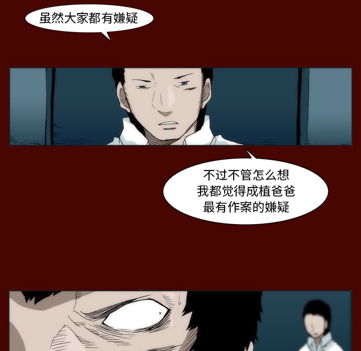 《噬人雨》28 第48页