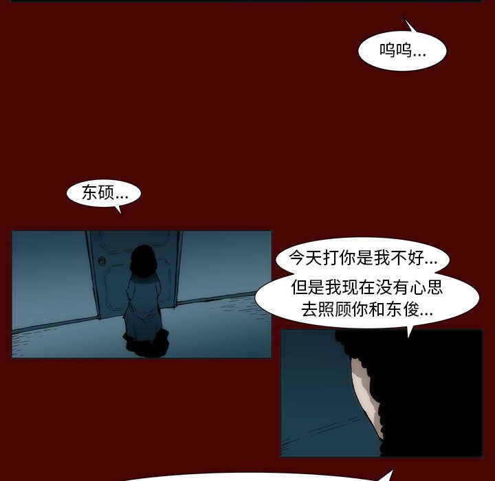 《噬人雨》28 第5页