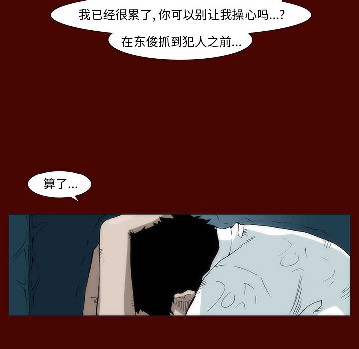 《噬人雨》28 第6页