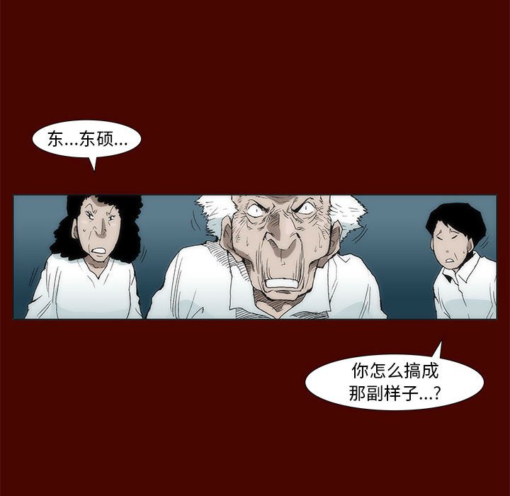《噬人雨》27 第12页