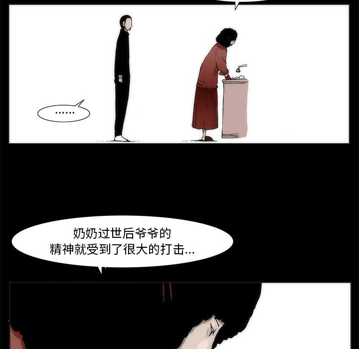 《噬人雨》27 第16页