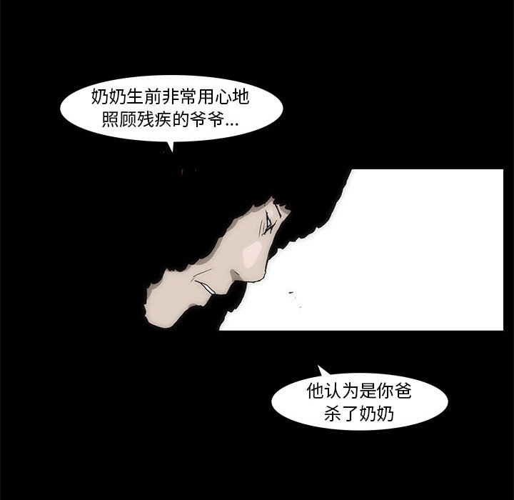 《噬人雨》27 第18页