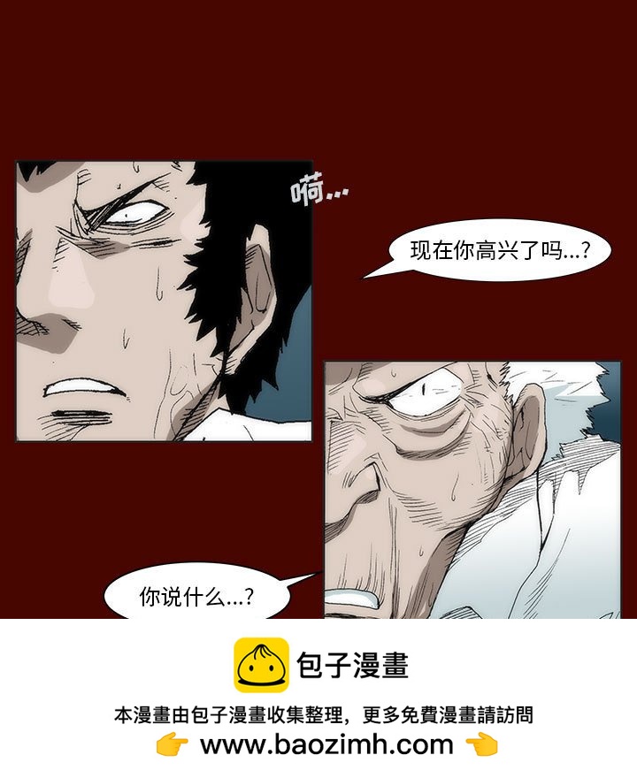 《噬人雨》27 第24页