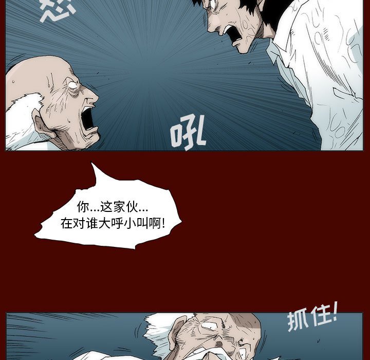 《噬人雨》27 第26页