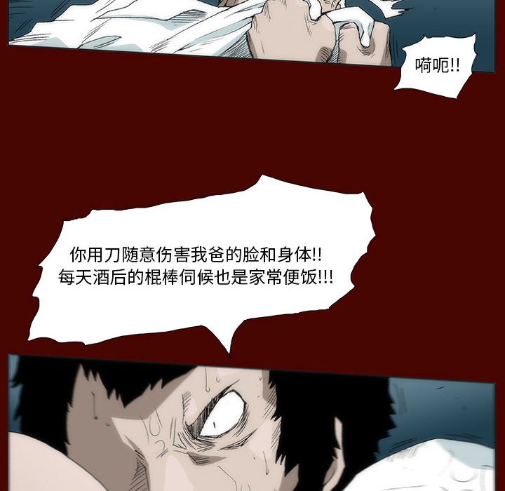 《噬人雨》27 第27页