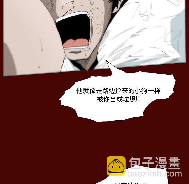 《噬人雨》27 第28页
