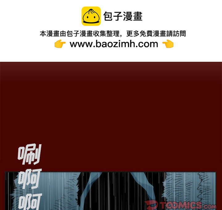 《噬人雨》27 第2页