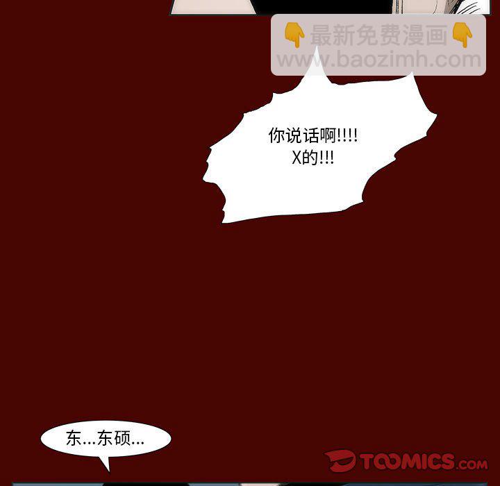 《噬人雨》27 第30页