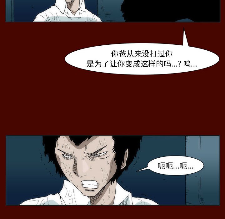《噬人雨》27 第36页