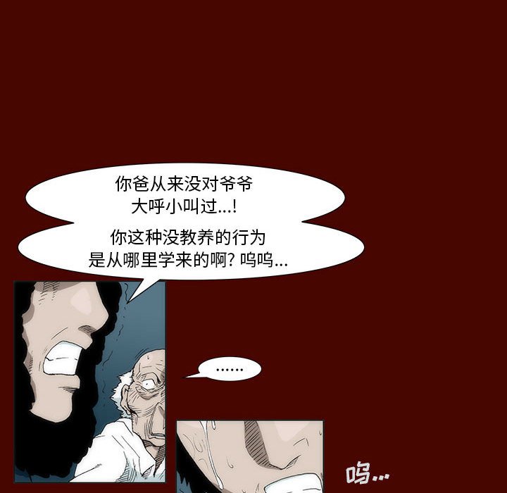 《噬人雨》27 第37页