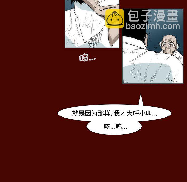 《噬人雨》27 第38页