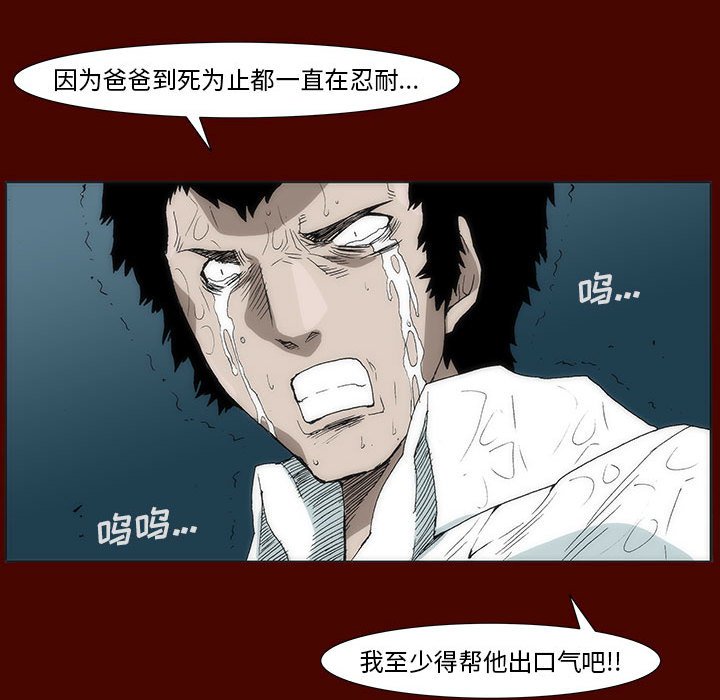 《噬人雨》27 第39页