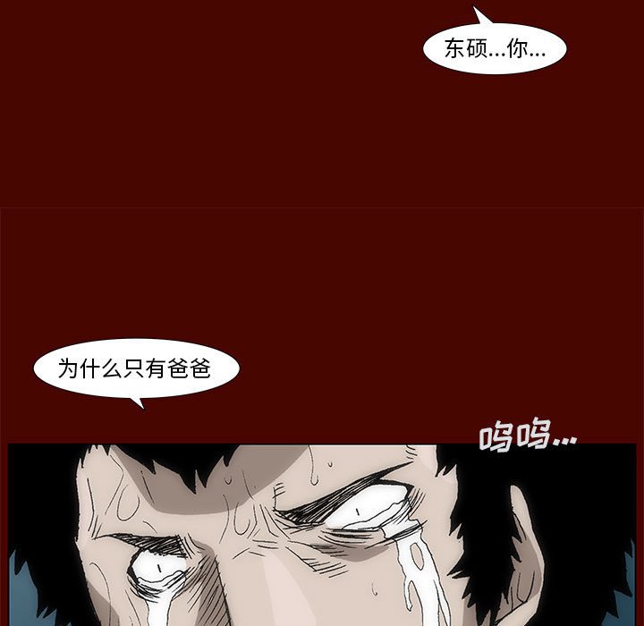 《噬人雨》27 第41页