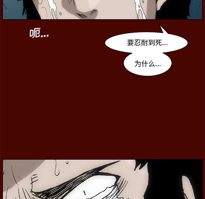 《噬人雨》27 第42页