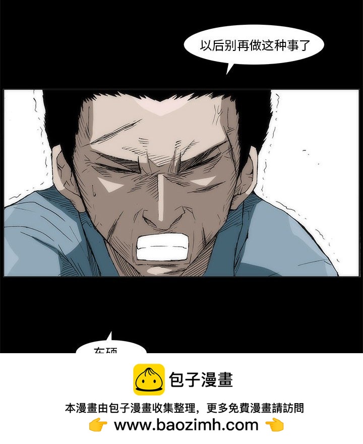 《噬人雨》27 第50页
