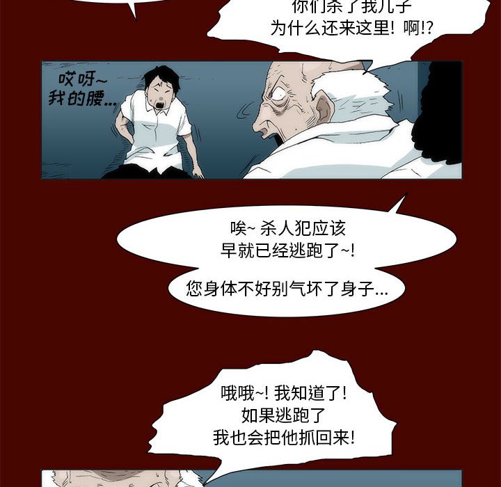 《噬人雨》27 第8页
