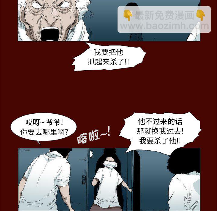 《噬人雨》27 第9页