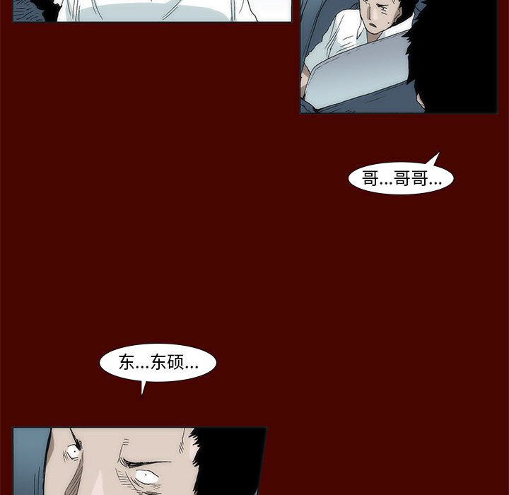 《噬人雨》30 第14页