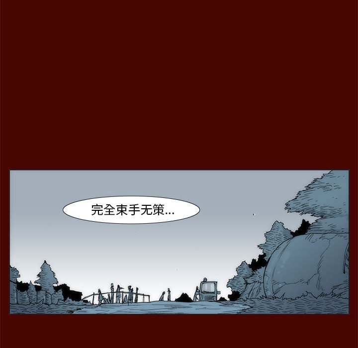 《噬人雨》30 第16页