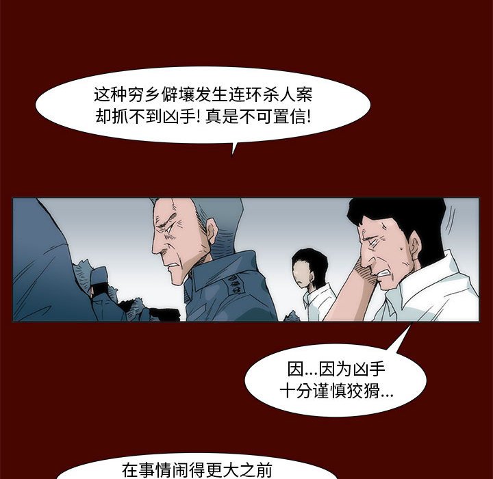 《噬人雨》30 第17页
