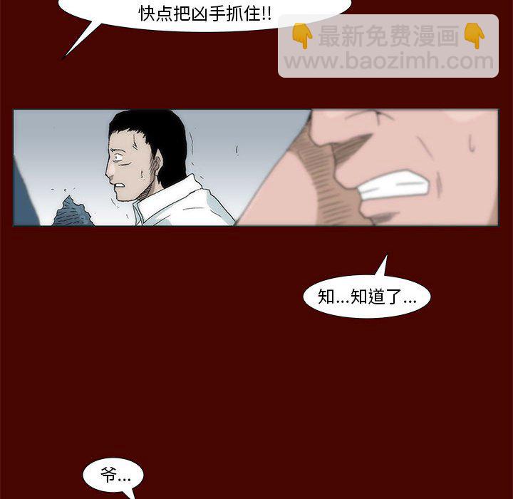 《噬人雨》30 第18页