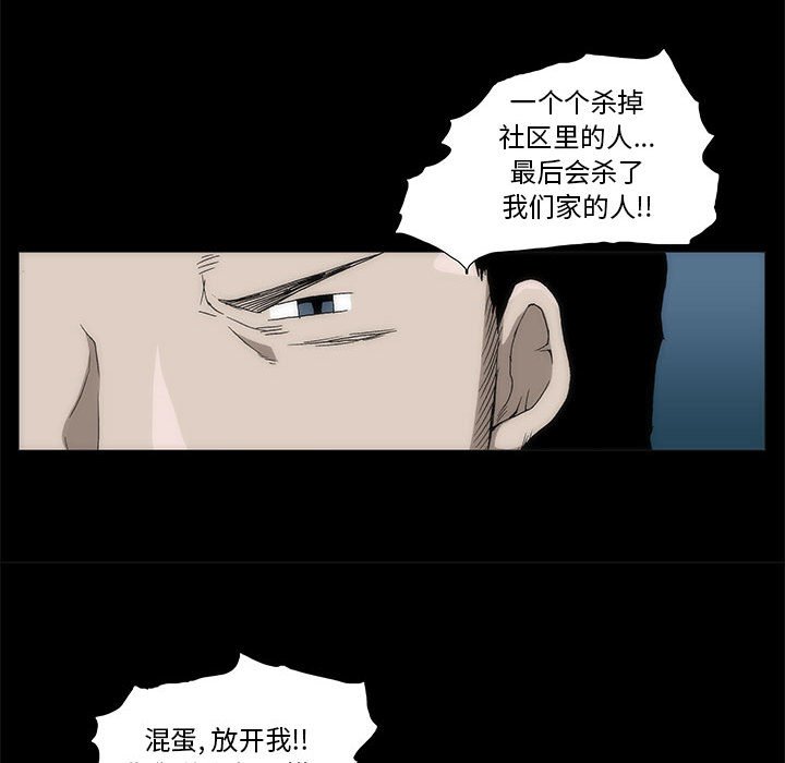 《噬人雨》30 第21页