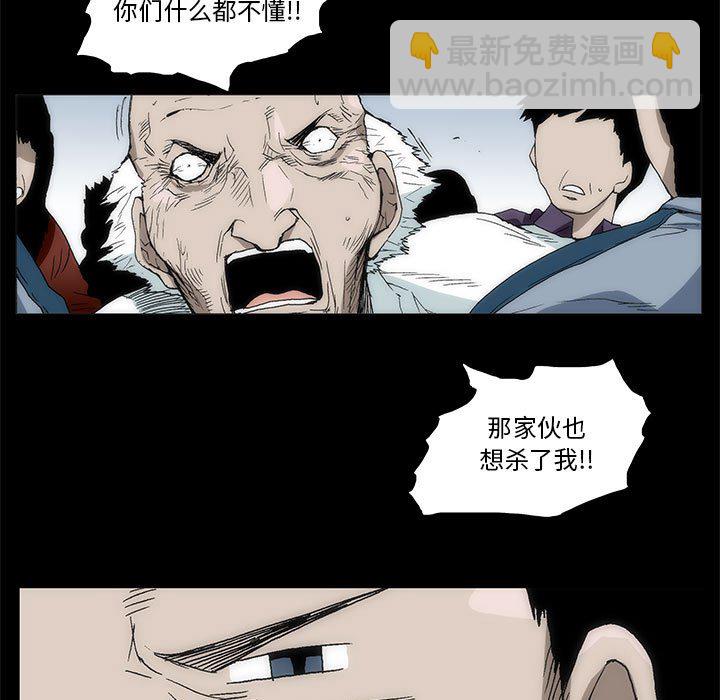 《噬人雨》30 第22页