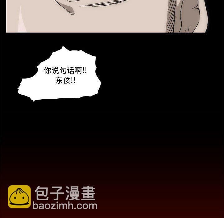 《噬人雨》30 第23页