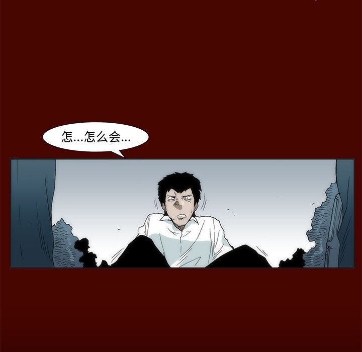 《噬人雨》30 第26页