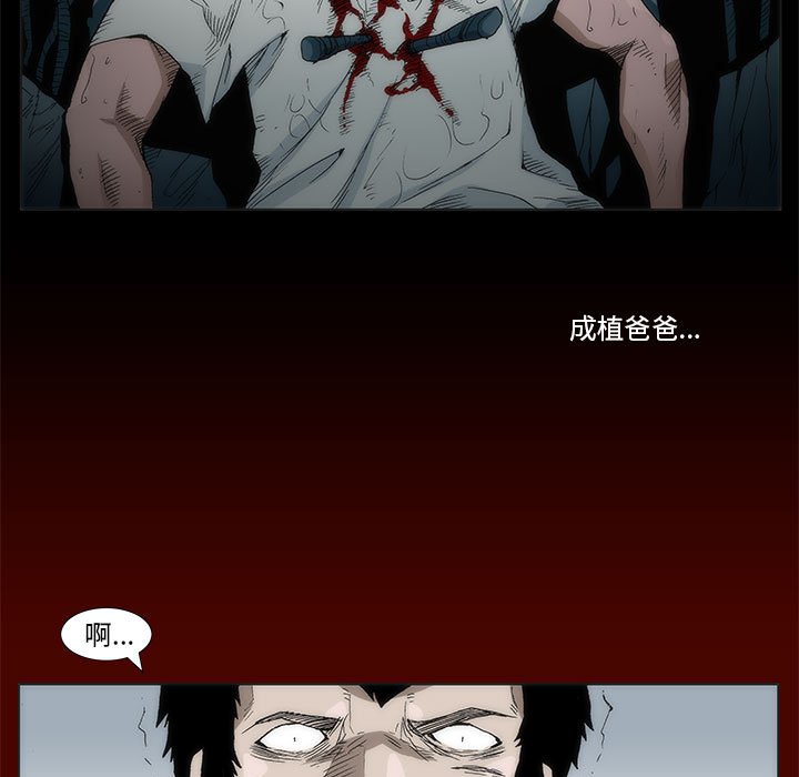 《噬人雨》30 第28页